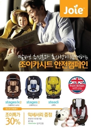 맘스맘과 함께 진행하는 ‘조이 카시트 안전 캠페인’ 이벤트 실시