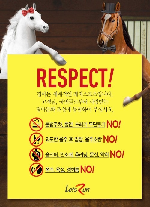 한국마사회, 경마문화 개선 캠페인 ‘리스펙트’ 선포
