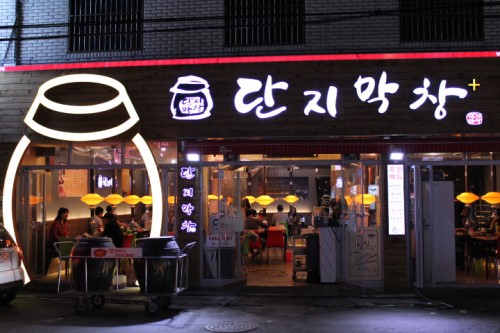 대구 10미(味) 막창 대구에서 맛집 찾기