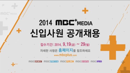 MBC플러스미디어, 5개 분야 신입사원 공개채용