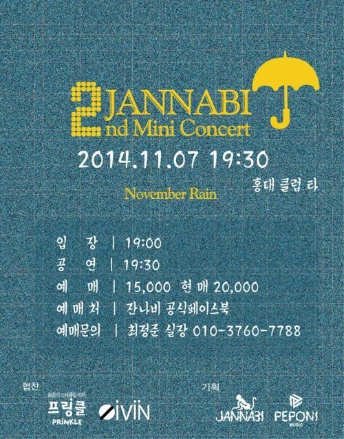 잔나비, 오는 7일 두번째 단독공연 ‘노벰버 레인’ 개최