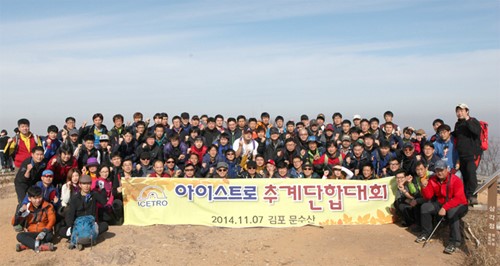 글로벌 냉동식품 기기 전문회사 ㈜아이스트로, 추계 단합대회