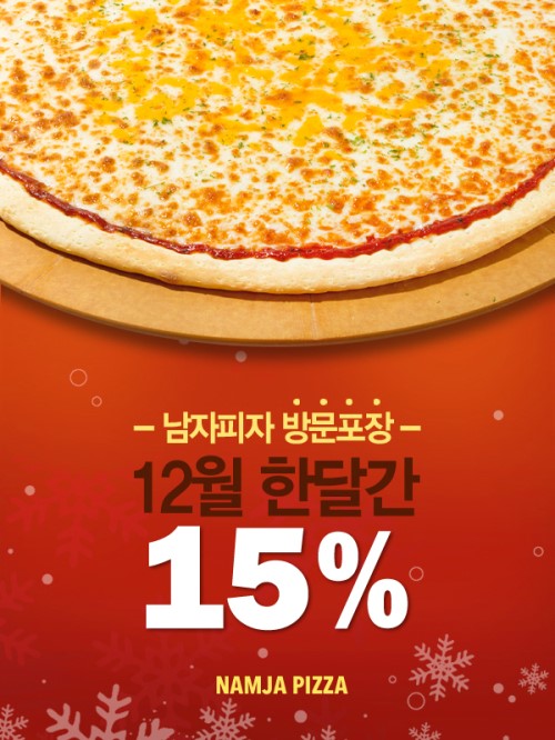 핫 한 피자 브랜드 ‘남자피자’ 열풍의 비결은!?