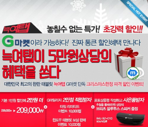 ‘늑대와여우태블릿’ 이보다 더 파격적일 수 없다!…12/25까지 초특가 판매