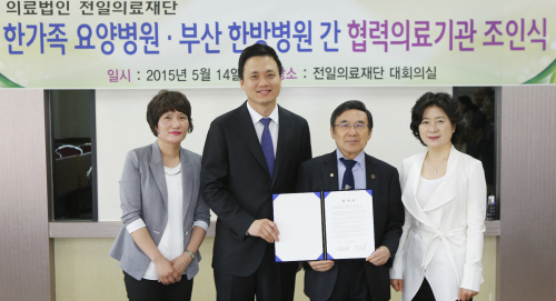 한가족요양병원,부산한방병원간 협력의료기관 조인식 개최