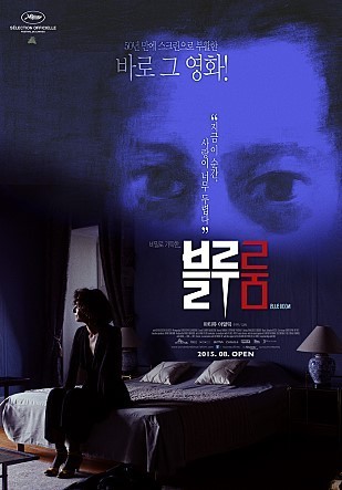 블루룸 마티유 아말릭, 프랑스의 세계적 시네아스트 주목