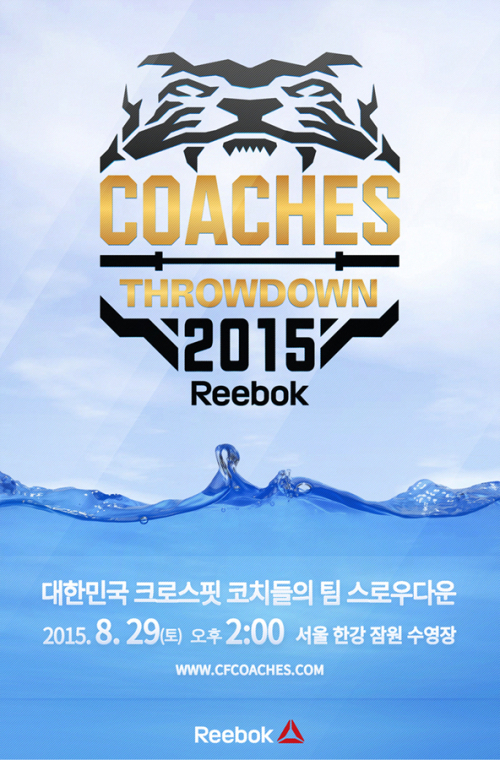 리복, 크로스핏 축제 ‘2015 코치스 스로우다운’ 29일 개최