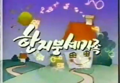 [SW이슈] 응팔, 한지붕 세가족 떠오르는 가족극의 정석