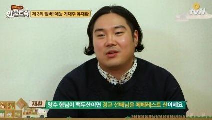 ‘예림이네 만물트럭’유재환에 예능 대부 이경규를 처음 만난 소감은...?
