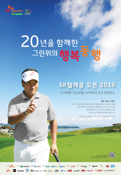 최경주·김경태 총출동, KPGA 투어 ‘SK텔레콤 오픈 2016’이 온다