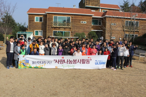 울산의 오프시즌 사랑나눔, 참사랑의 집에서 이어지다!
