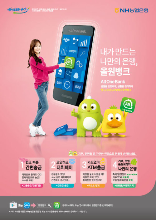 [SW 2016 광고대상] NH농협은행, 올원뱅크
