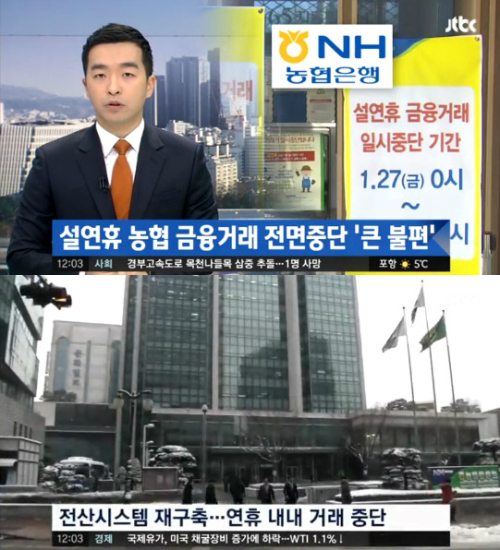 농협카드 설 연휴 일부 사용가능... 네티즌 신용카드 안 쓰면 어떡하라고