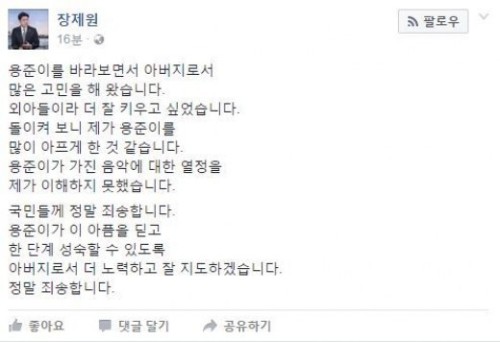 [SW시선] 장제원 의원, 아들 장용준 논란 사과했지만… 알맹이 없는 사과뿐
