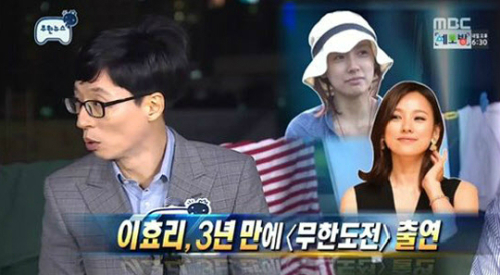 이효리, '무한도전' 출연 예고...유재석 