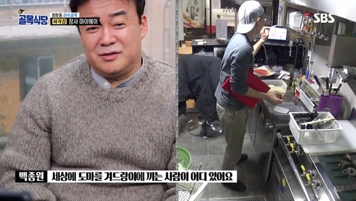 [SW이슈] 백종원 골목식당, 혐오 조장 논란 해법 없을까