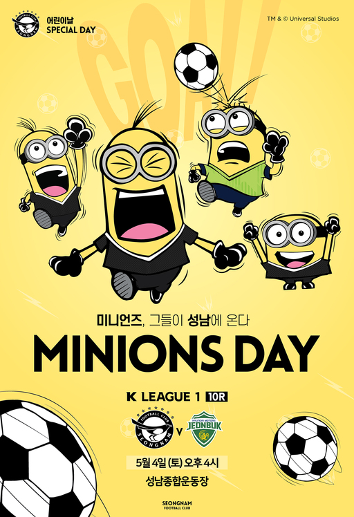 성남FC, K리그 최초 ‘미니언즈 데이’… 어린이날 매치 ‘화끈’