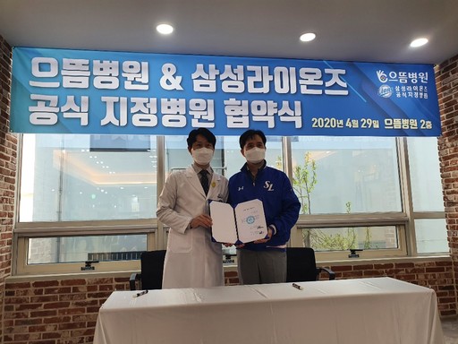 [내야외야] 삼성, 으뜸병원과 공식지정병원 협약