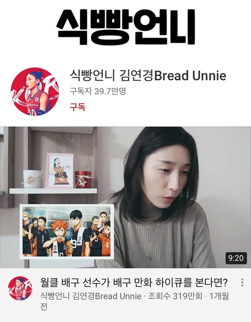 김연경, 식빵언니의 필요성에 대하여