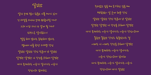 “내가 존재하는 이유”…김호중, 팬♥ 담은 ‘살았소’ 가사 선공개