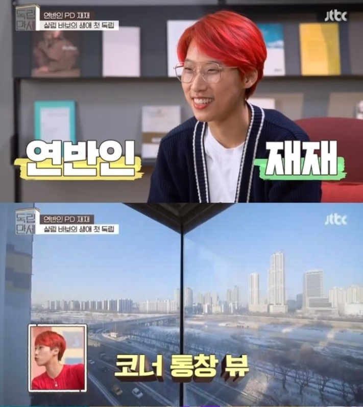 ‘독립만세’ 재재, 직장인의 공감 백배 독립 하우스 일상…‘살림 바보’ 등극
