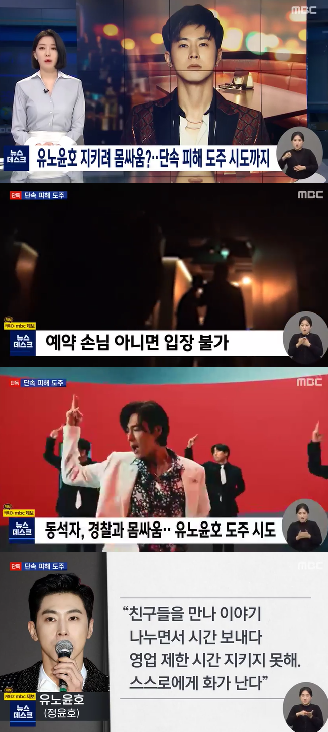 유노윤호, 불법주점서 방역 위반…SM 측 “도주 NO, 고민 상담 위한 방문일 뿐” (종합)