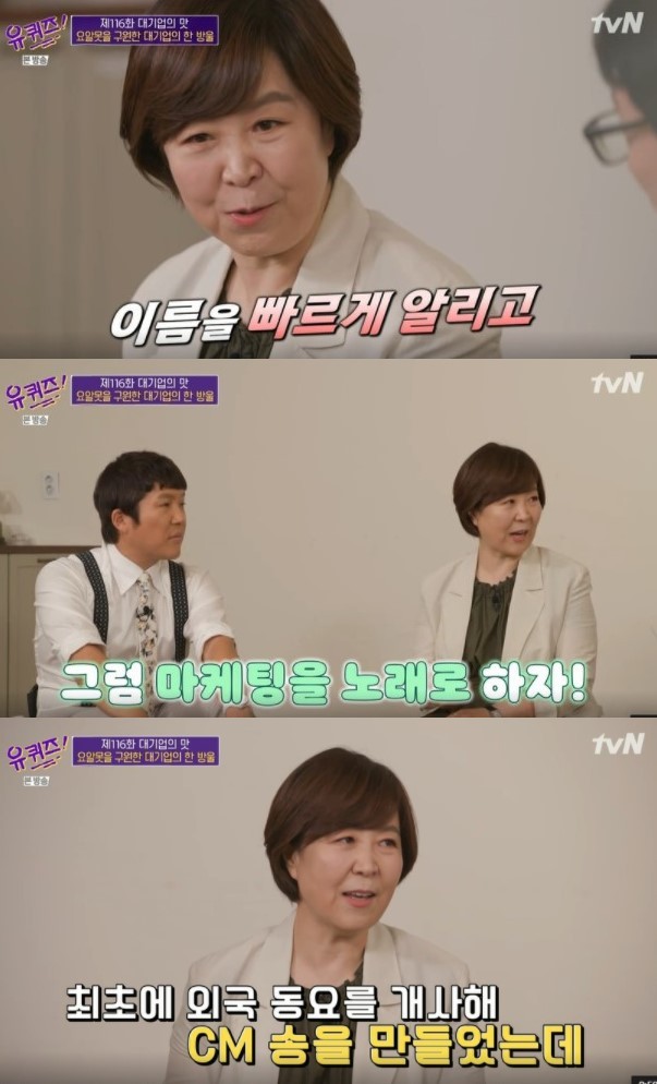 ‘유퀴즈’ 서동순 본부장 “액상 조미료 CM송, 하루 만에 만들어”