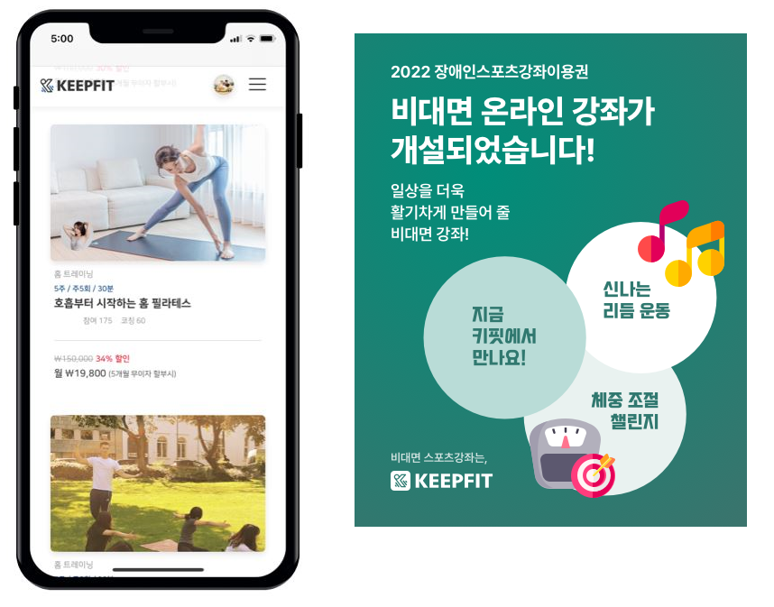 국민체육진흥공단, 키핏과 함께 장애인 맞춤형 비대면 스포츠 강좌 개설