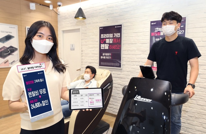 LG U+, 통신에 가전제품 렌탈 더했다… 구독서비스 ‘헬로렌탈 구독팩’ 출시