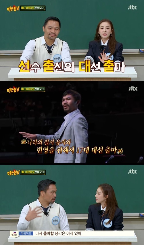 ‘아형’ 파퀴아오, 집 1000채 기부→재출마 언급까지…“국민 돕고 싶어”