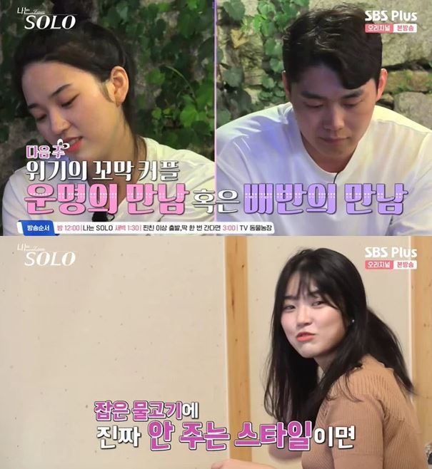 순자, 영철과 러브 라인에 적신호 왜… “나랑 있을 때 무뚝뚝” (나는솔로)