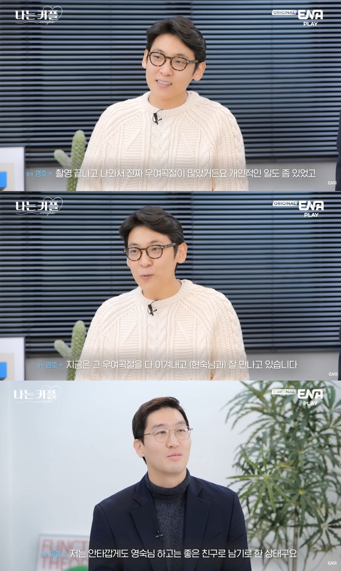 ‘나솔’ 11기 영호, 현숙과 연애 어땠나 “우여곡절 많아…이겨내고 잘 만나는 중” (나는커플)