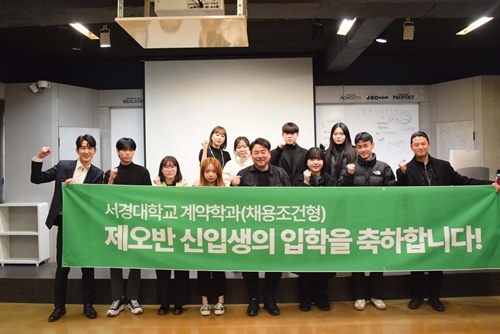 뷰쎄 아카데미, 서경대 헤어디자인학과 제오헤어 학사학위과정 OT 진행