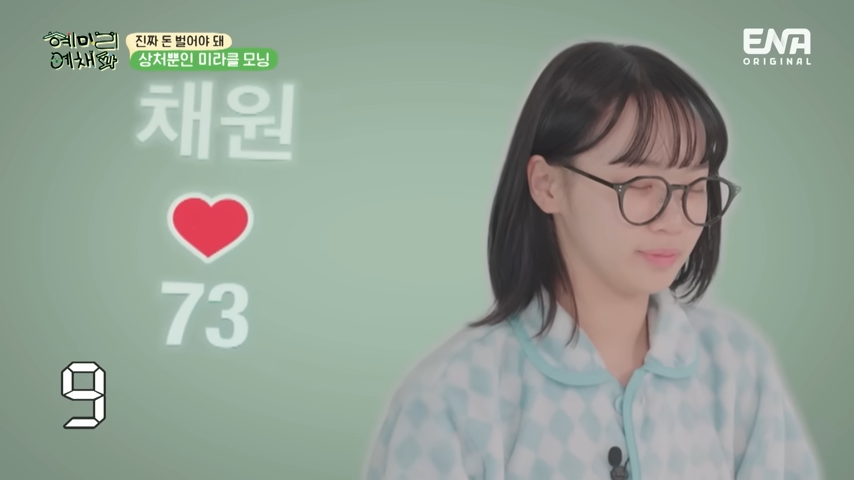 ‘혜미리예채파’ 유일한 I 채원, ‘쌈아치’ 변신