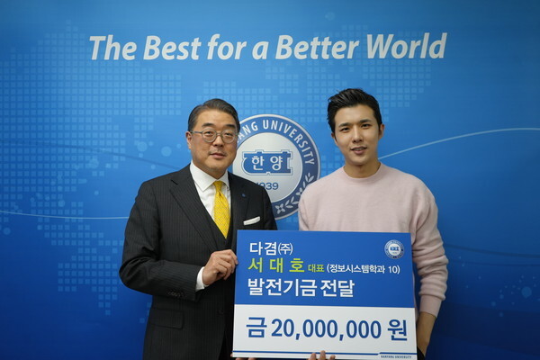 서대호 다겸㈜ 대표, 모교 한양대에 2000만원 기부