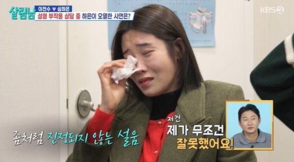 ‘성형 부작용’ 심하은, ♥이천수 “징그럽다”에 오열 (살림남2)