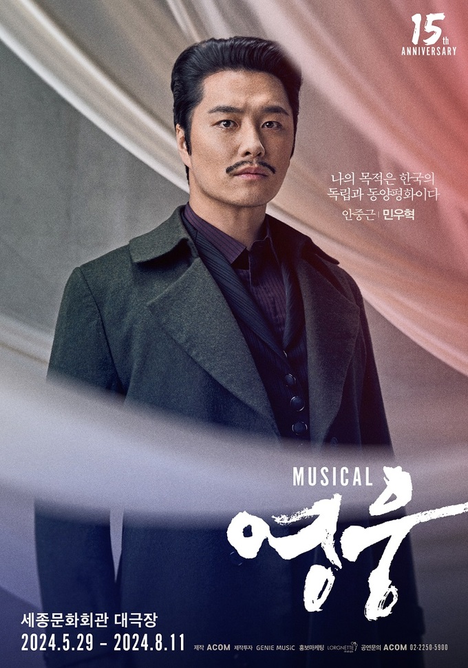 뮤지컬 영웅 15주년 공연에 정성화·양준모·민우혁 출연