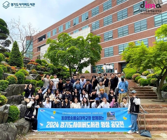 2024 경기도사이버도서관, 동아방송예술대학교와 함께 영상 공모전 개최