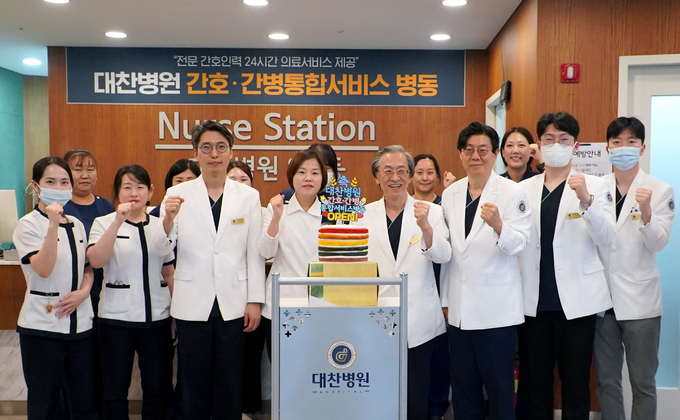 대찬병원, 전 병동 간호·간병 통합서비스 시행