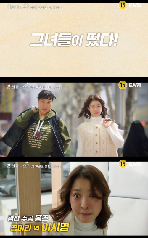 이시영→정영주 뭉쳤다…‘살롱 드 홈즈’ 티저 속 수상한 그림자 포착