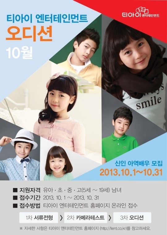 갈소원 강지우 발굴한 아역 소속사, 10월 오디션 개최