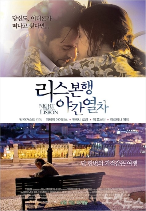 리스본행 야간열차 어떤 영화길래 국내 개봉만으로도 화제?