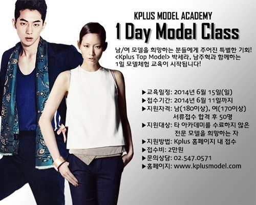 케이플러스, 모델 체험 이벤트 진행! 톱모델 박세라 남주혁 강사로 나서