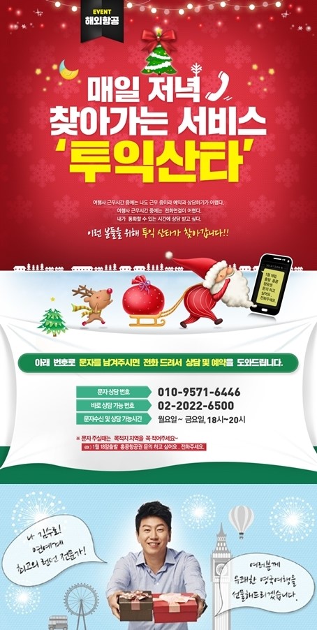 SM C&C 투어 익스프레스, 김수로 가이드 이어 상담 이벤트 개최