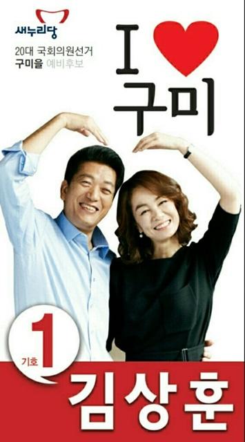 [단독] 미코 장윤정 남편, 국회의원 출마..선거 운동 나선다