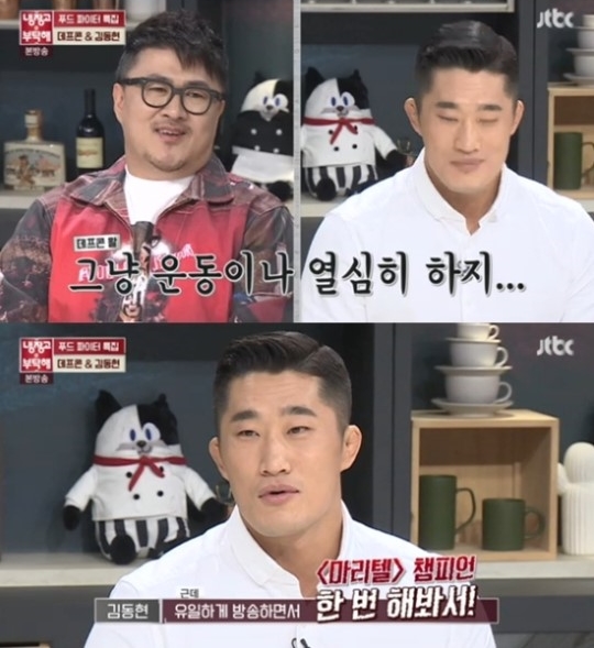 냉장고를 부탁해 김동현 챔피언은 마리텔이 유일, 예능 기회되면 하고 싶어