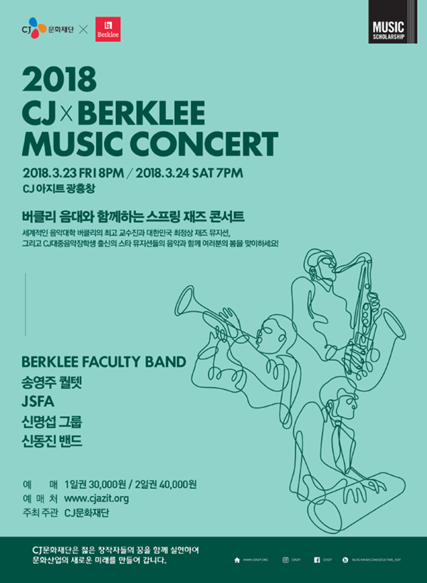 CJ문화재단X버클리 음대, 재즈 공연 CJ x Berklee 뮤직 콘서트 개최