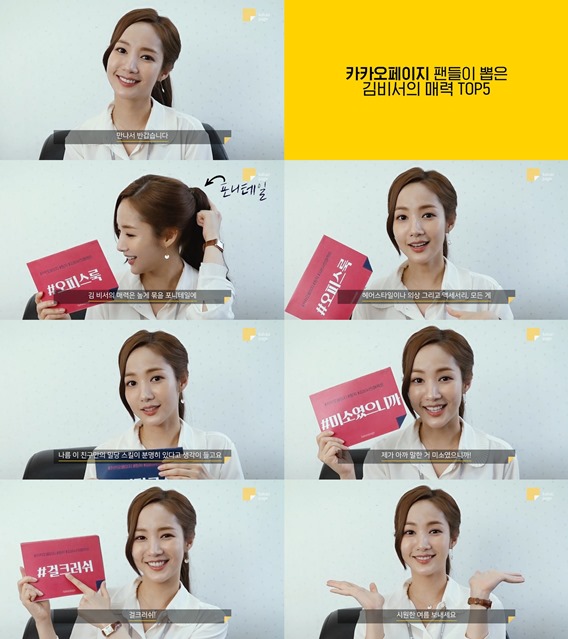 김비서가 왜 그럴까 박민영 김미소는 밀당고수, 닮고 싶다
