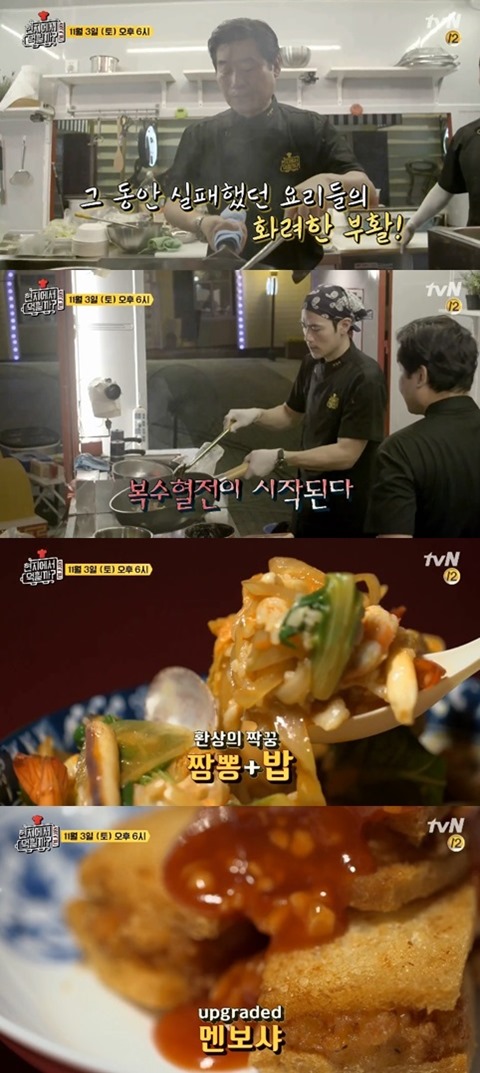 현지에서 먹힐까 이연복의 복수혈전, 짬뽕밥+멘보샤+짜장떡볶이 실패 메뉴 재도전