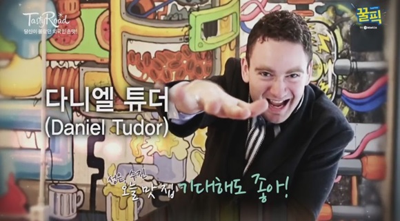 곽정은 남자친구 다니엘 튜더는 누구? 펍(PUB) 대표 겸 작가※